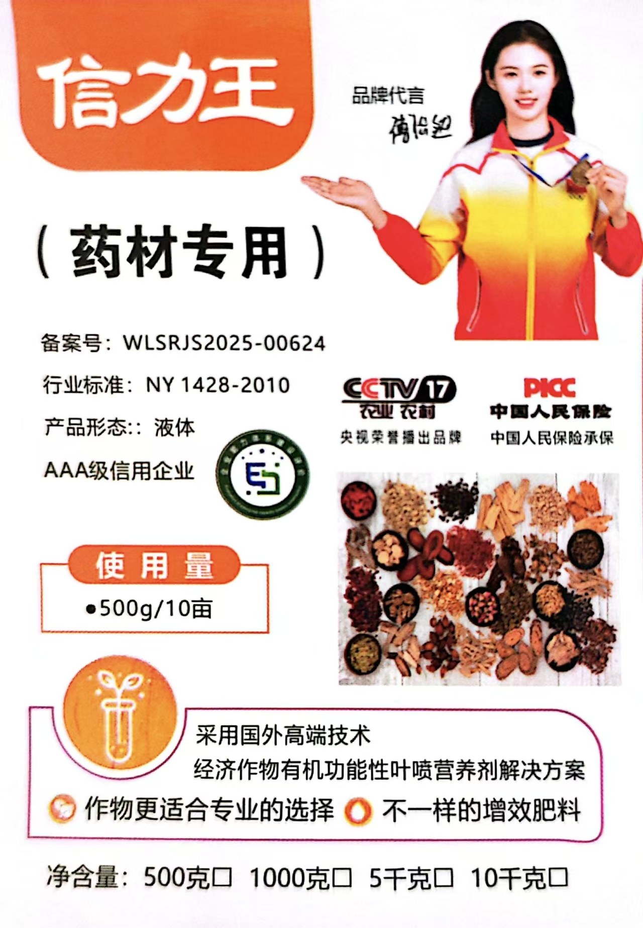 倍力王药材专用产品实拍