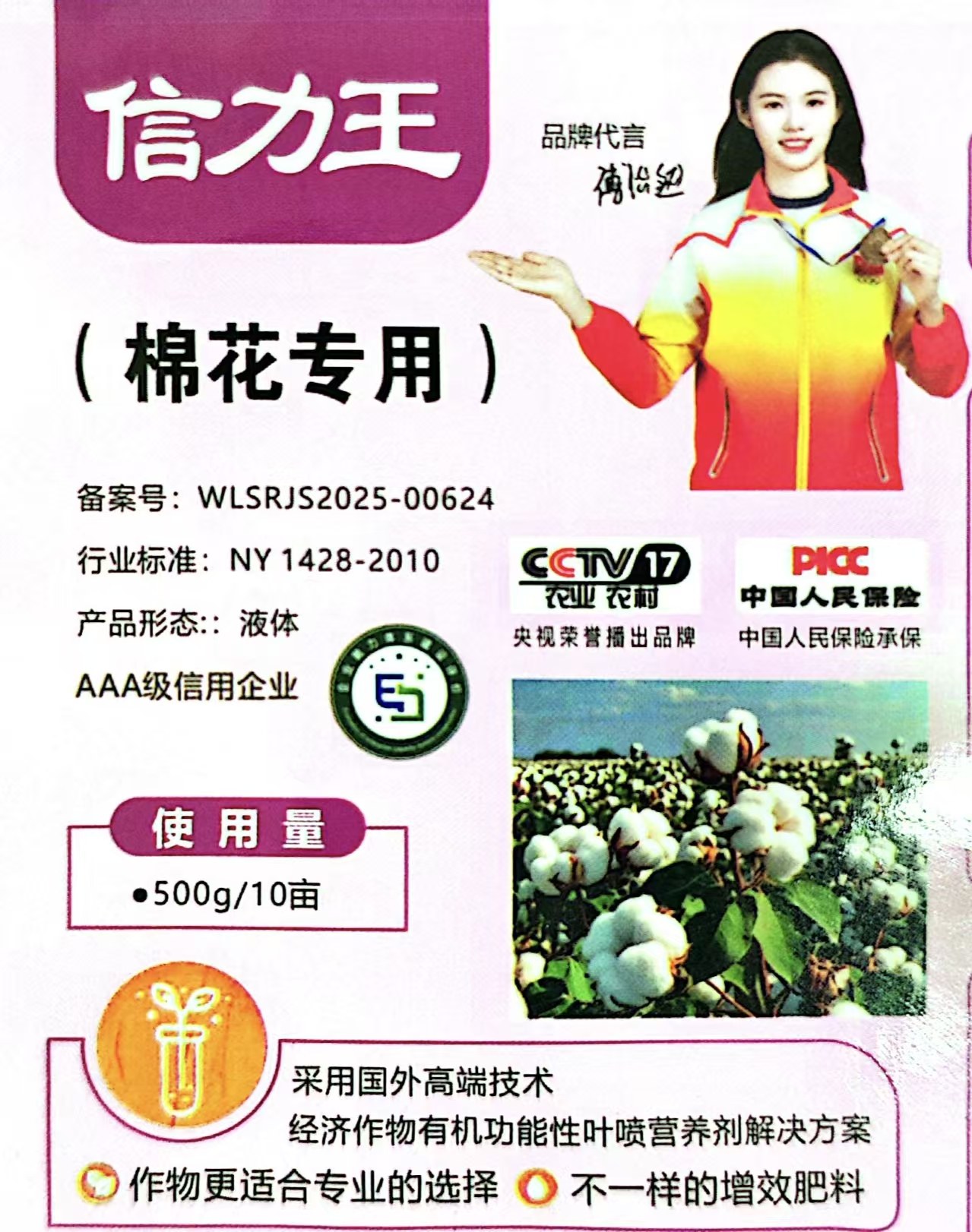 倍力王棉花专用产品实拍