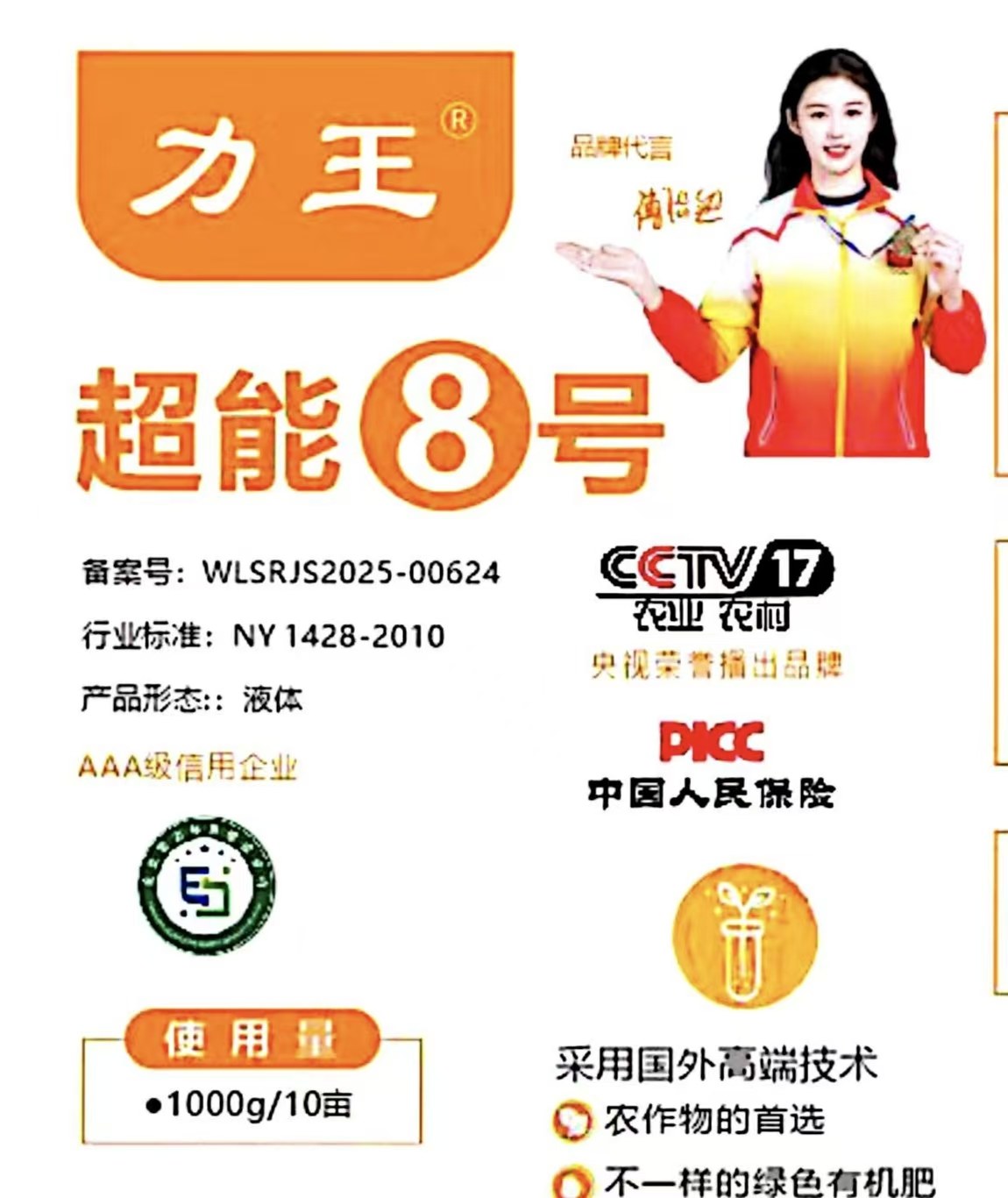 超能8号高磷、高钾配方产品实拍